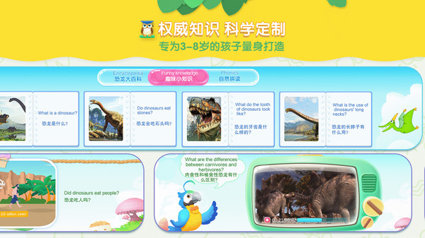 恐龙星球app