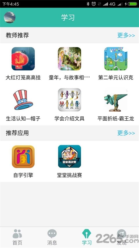 智慧教育苏州客户端