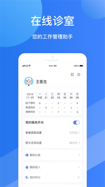 福堂医生手机版 福堂医生app下载