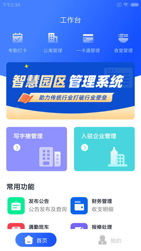 兔哔园慧app 兔哔园慧手机版下载