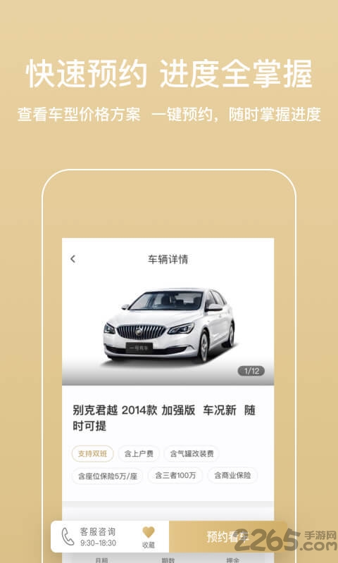 一号有车软件