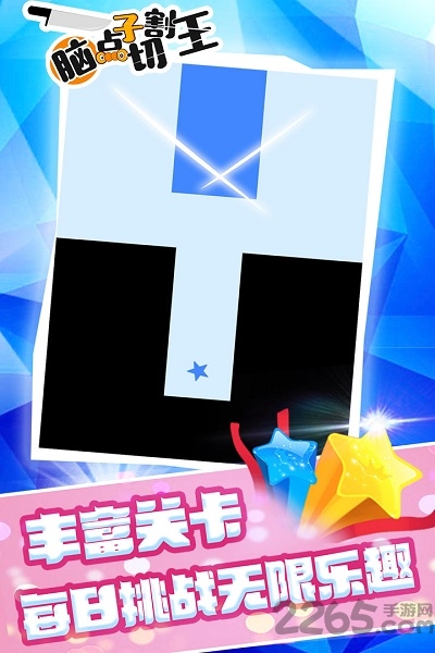脑点子切割王手机版 脑点子切割王最新版下载