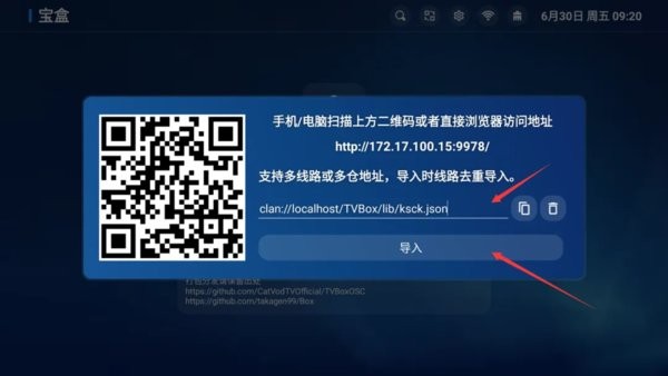 堡盒TV导入内置源