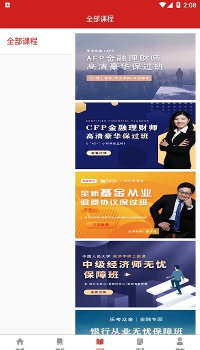 乐考学堂官方版