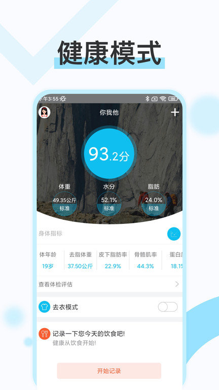 轻牛健康app 轻牛健康下载安装
