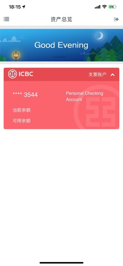 中国工商银行国际版 工商银行海外版下载