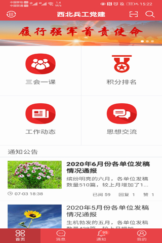 西北兵工党建软件