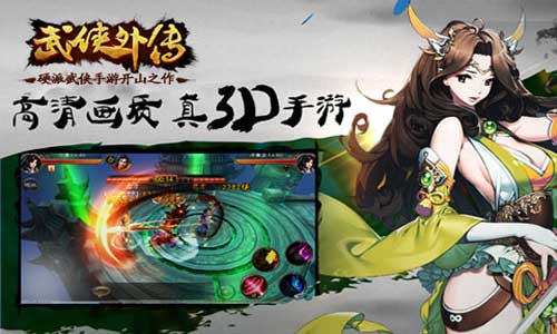 武侠外传百度版手游 百度版武侠外传手游下载