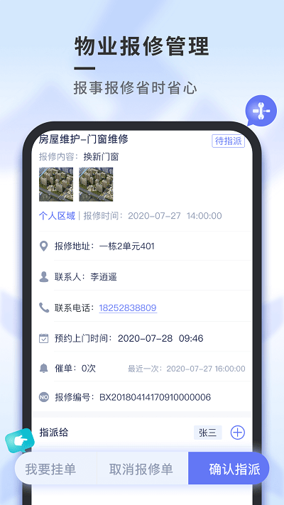 南陵新物管手机版