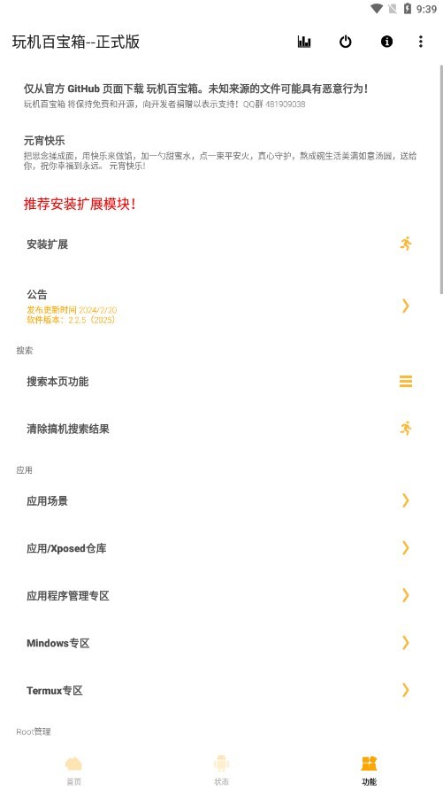 玩机百宝箱官方版 玩机百宝箱app下载