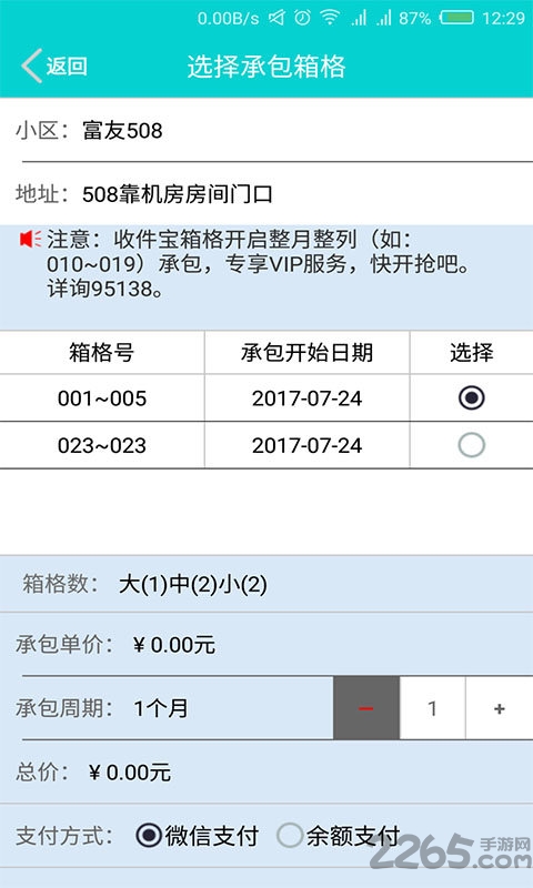 富友收件宝快递员客户端 富友收件宝快递员app下载