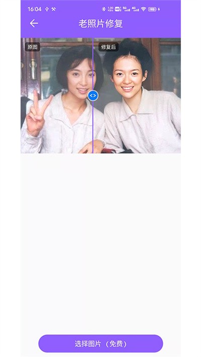 照片修复工具大师app