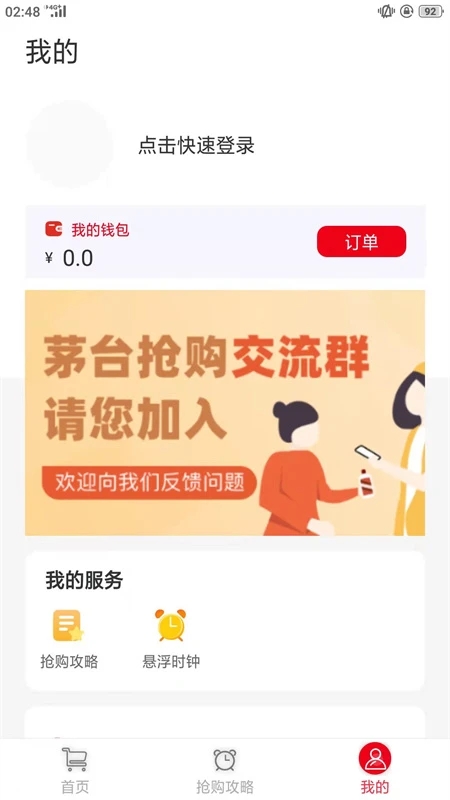 国酒抢购助手app 国酒抢购助手软件下载