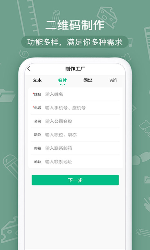 二维码合成器app