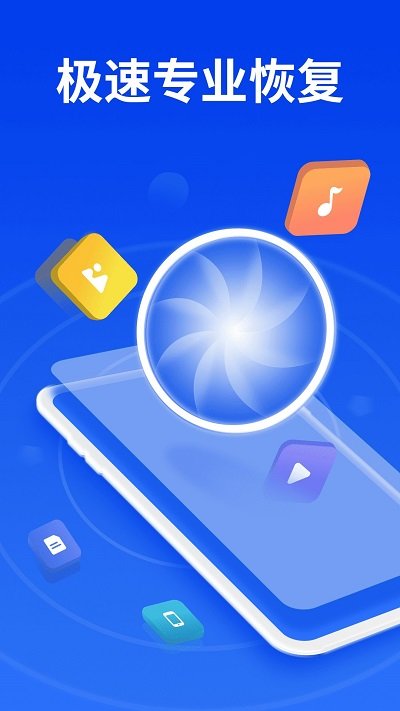 手机照片恢复精灵免费下载安装