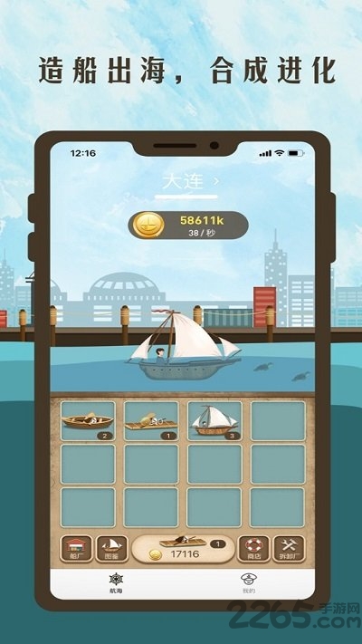 航行世界官方版