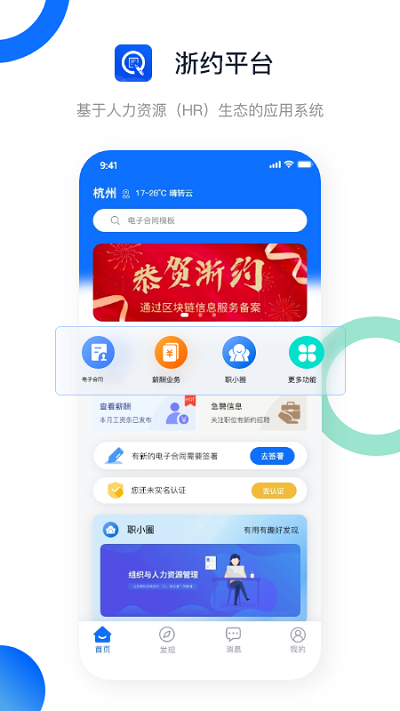 浙约智慧办公app