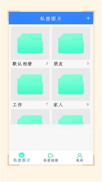 加密隐藏相册软件 加密隐藏相册手机版下载