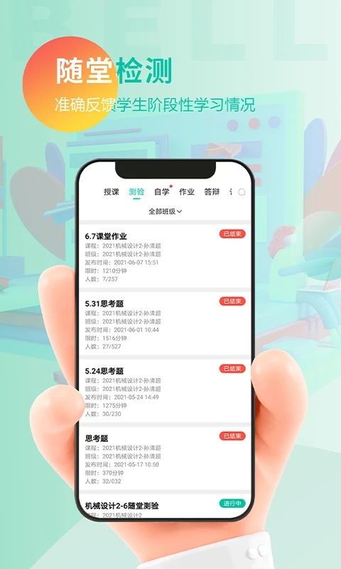 贝尔智慧教育安卓版 贝尔智慧教育app下载