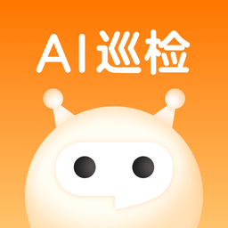 ai巡检机器人最新版