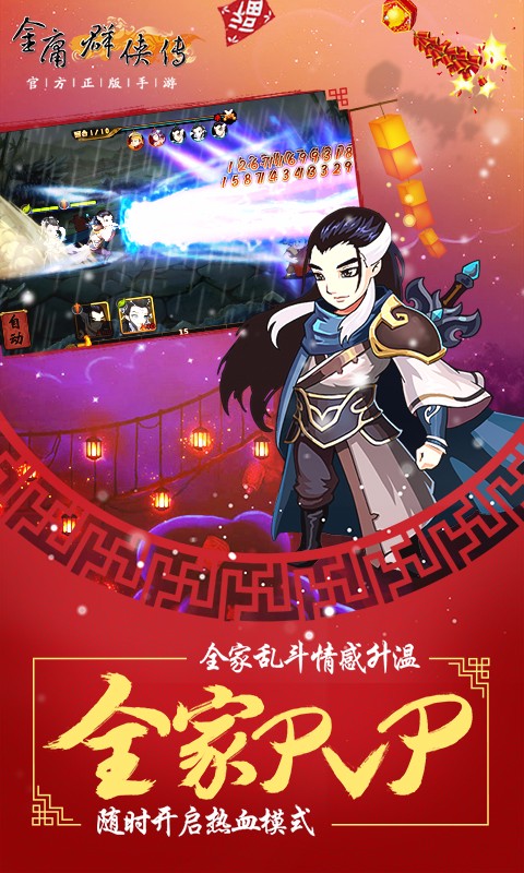 拇指手游金庸群侠传 拇指游玩金庸群侠传下载