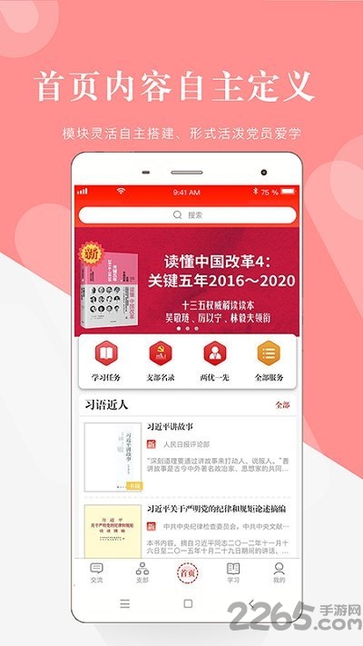 翼党建管理平台