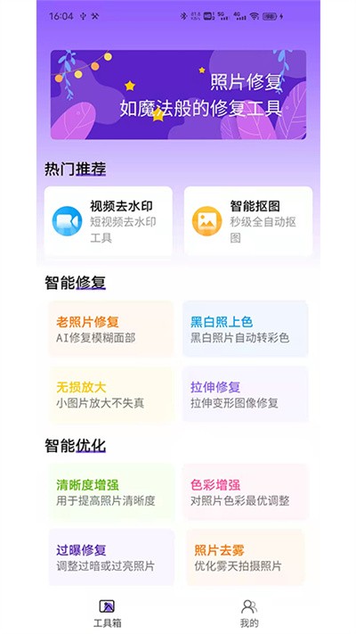 照片修复工具大师官方版下载