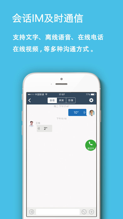 医医通软件