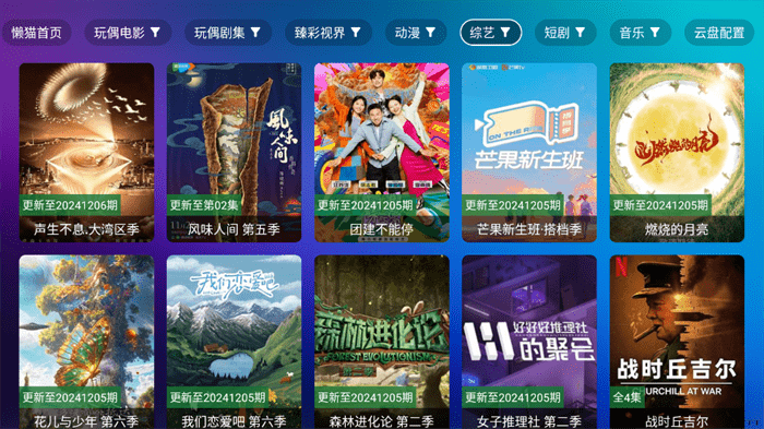 懒猫Tv安装包 懒猫Tv多源仓库版