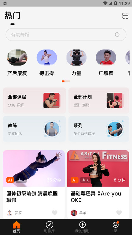 Asita爱希塔运动健身app