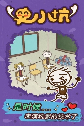 史小坑的爆笑生活15内购破解版