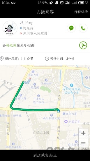 纷达出行司机端