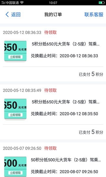 大车行app