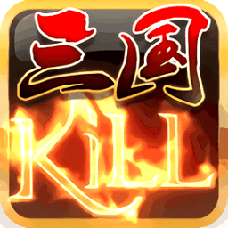 三国kill蓝牙修改版