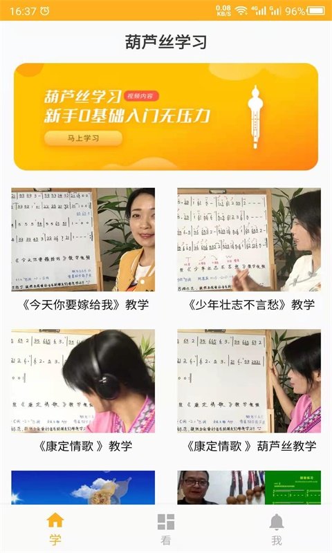 最美葫芦丝app 最美葫芦丝软件