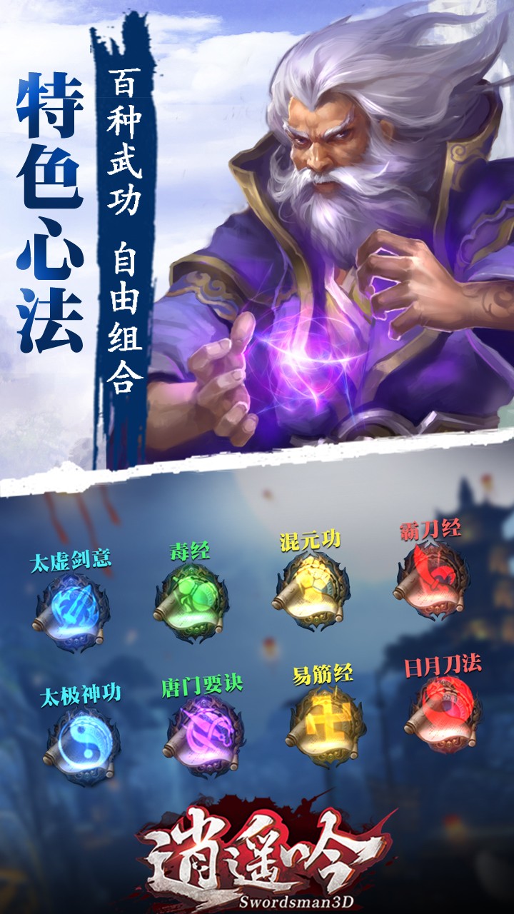 逍遥吟手游百度版