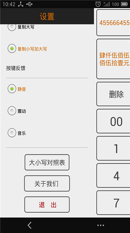 大写转换app