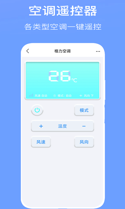 万能空调遥控器proapp