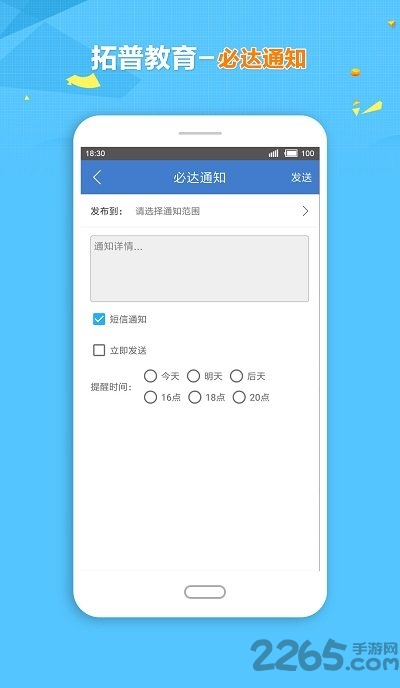 临沂市智慧教育云平台拓普学堂 临沂市智慧教育云平台手机版
