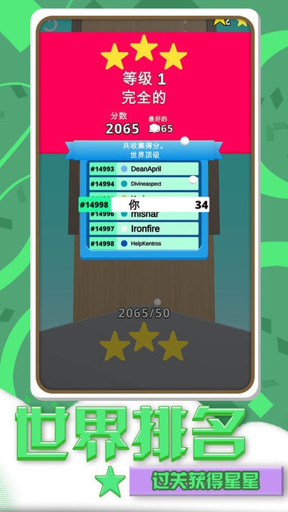 糖果推一推最新版