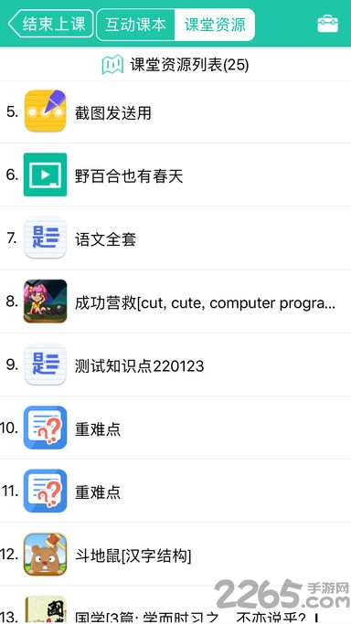 优学派智慧课堂教师端
