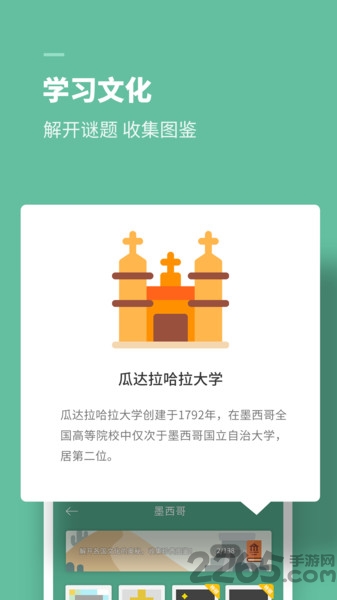 思维旅行软件