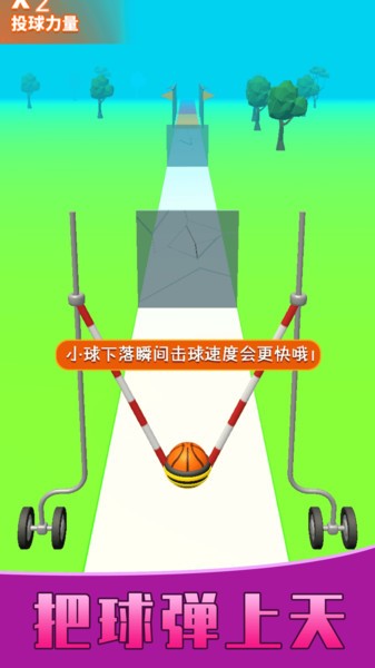 球你上天手机版