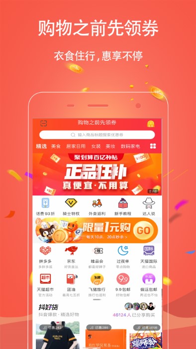 手淘优惠券软件 手淘优惠券app下载
