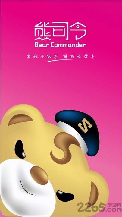 熊司令官方版