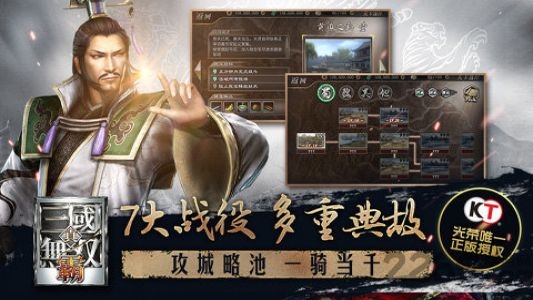真三国无双霸九游版