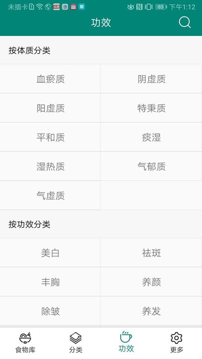 养生食物库最新版
