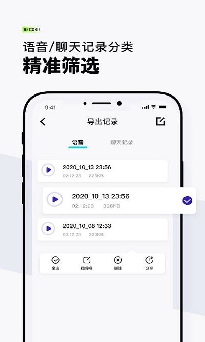 vq语音导出软件