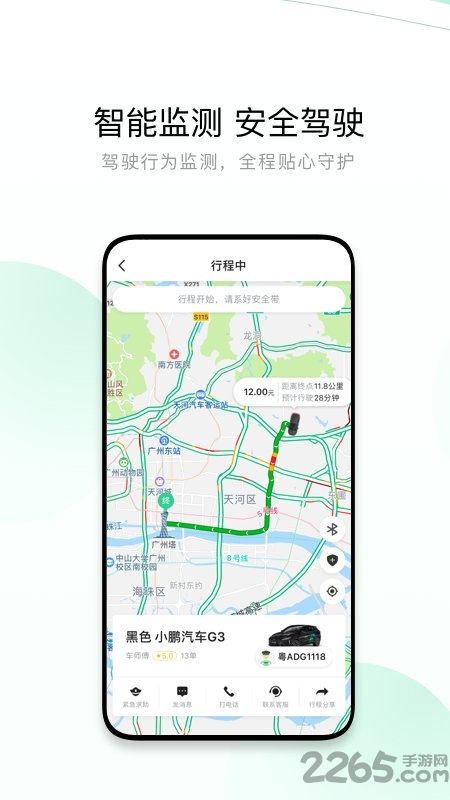 有鹏出行app