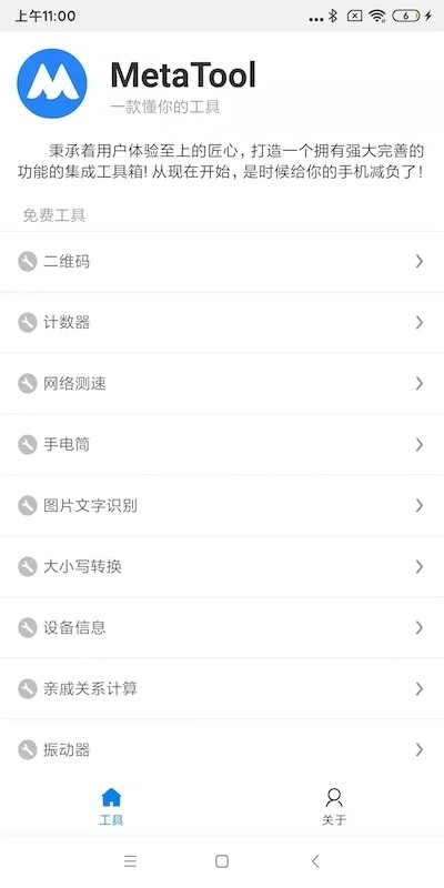 MetaTool工具箱app MetaTool手机版下载